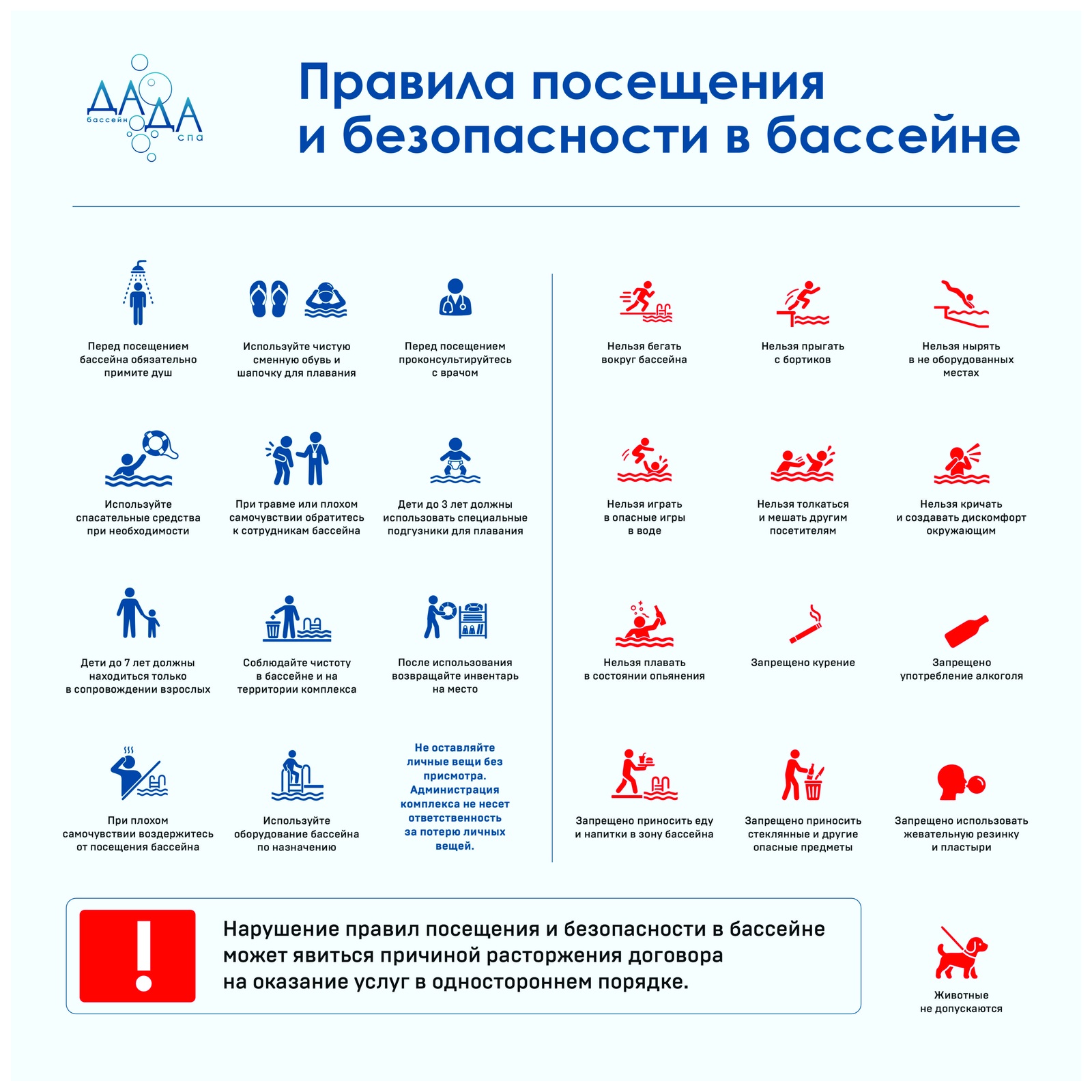 Памятка ДАДА: правила посещения и безопасности в бассейне
